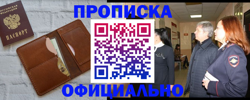 временная регистрация недорого в Приморско-Ахтарске