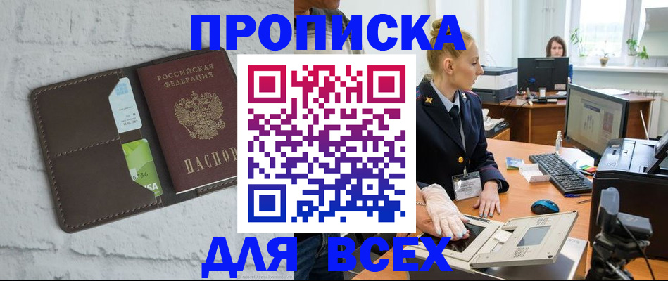 прописка ребенка в Приморско-Ахтарске