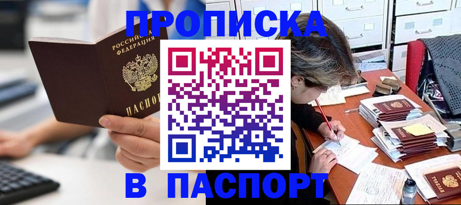 купить прописку в Приморско-Ахтарске