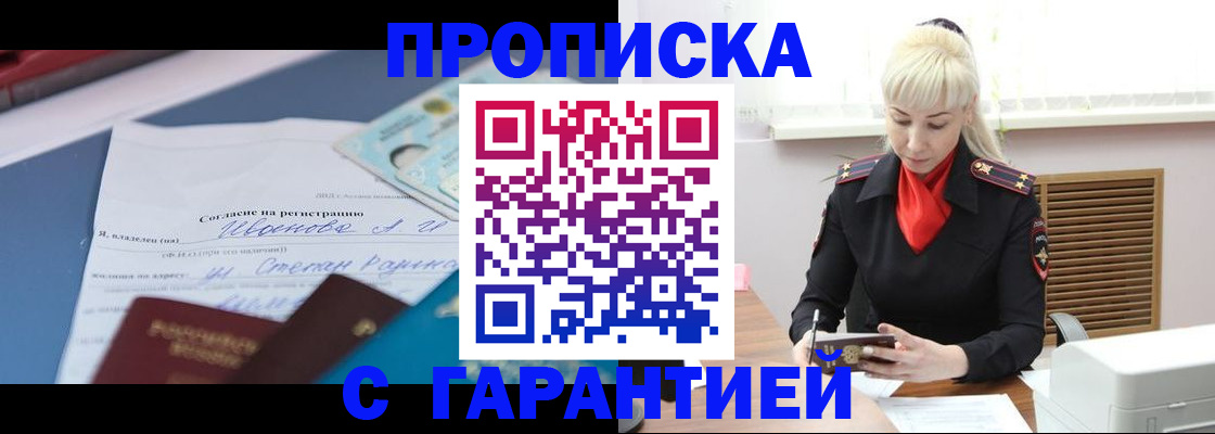временная регистрация гарантия в Приморско-Ахтарске